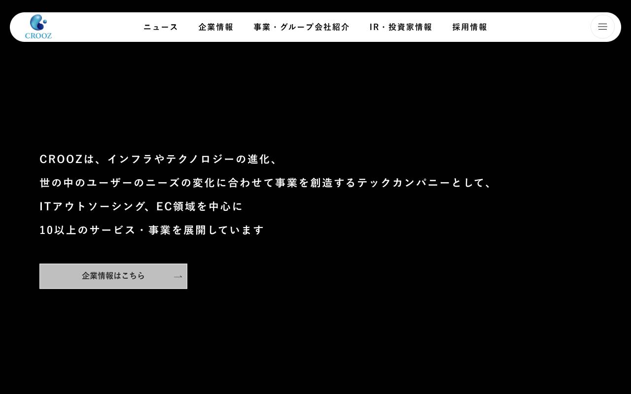 株式会社クルーズの公式サイト