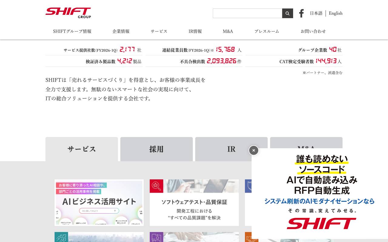 株式会社ＳＨＩＦＴの公式サイト