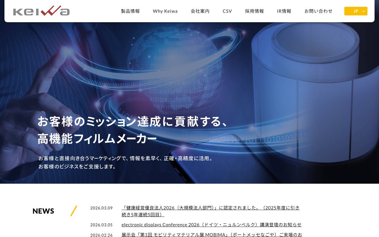 株式会社恵和の公式サイト
