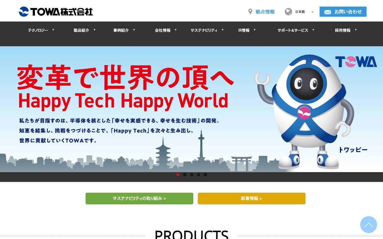 株式会社ＴＯＷＡの公式サイト