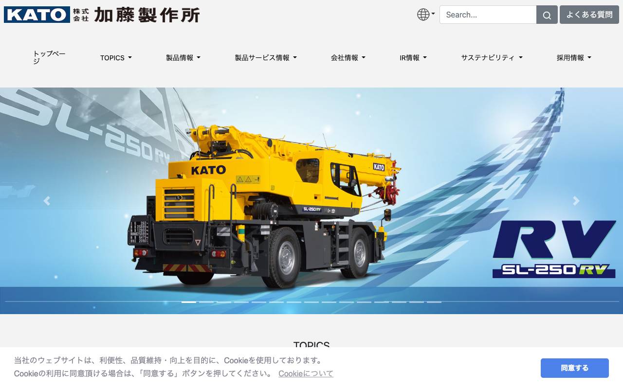 株式会社加藤製作所の公式サイト