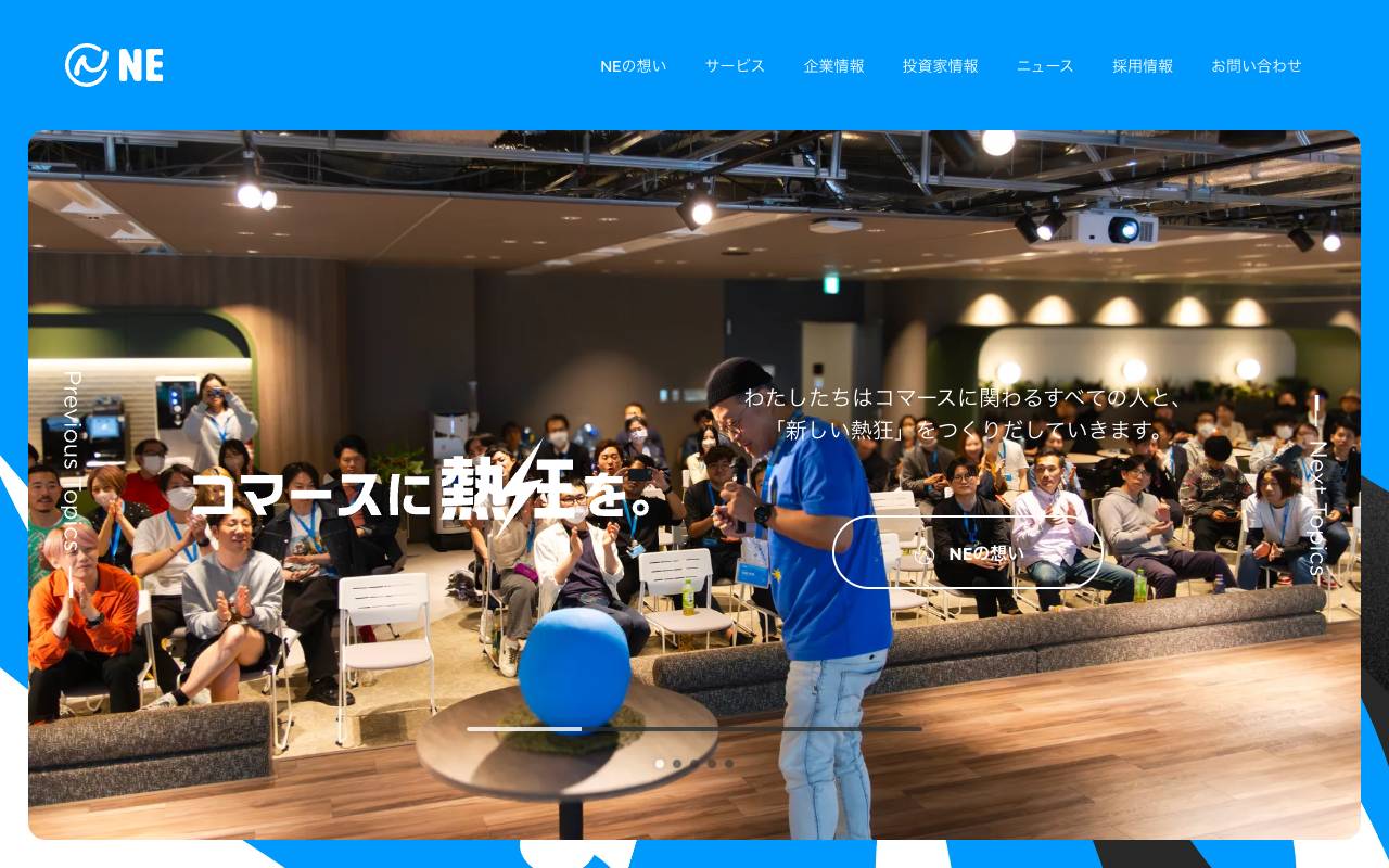 株式会社ＮＥ official website