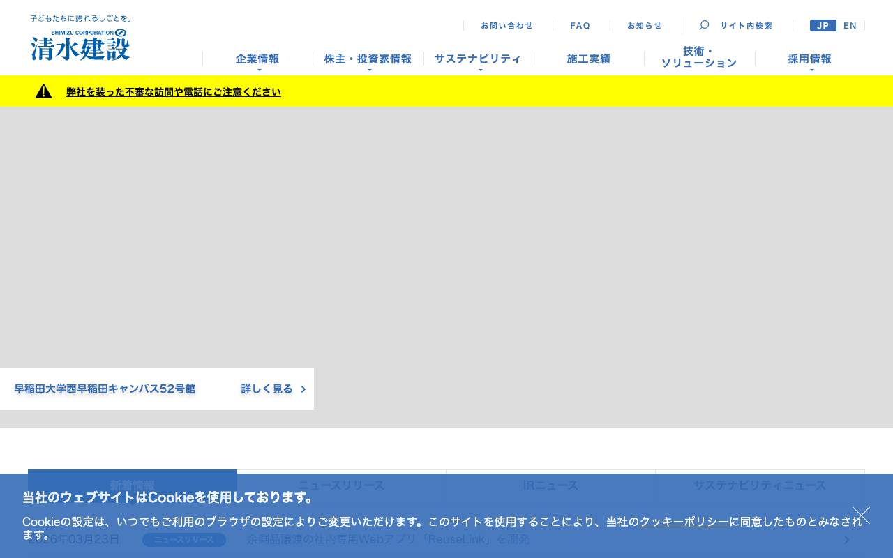 清水建設株式会社の公式サイト