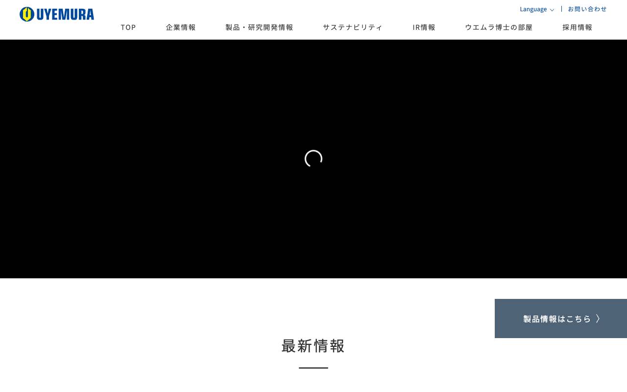 上村工業株式会社の公式サイト