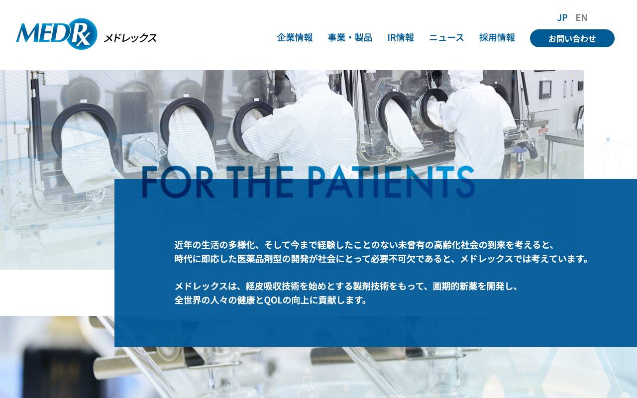 株式会社メドレックスの公式サイト