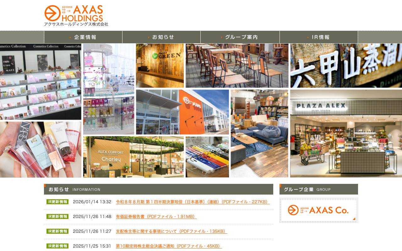 アクサスホールディングス株式会社の公式サイト
