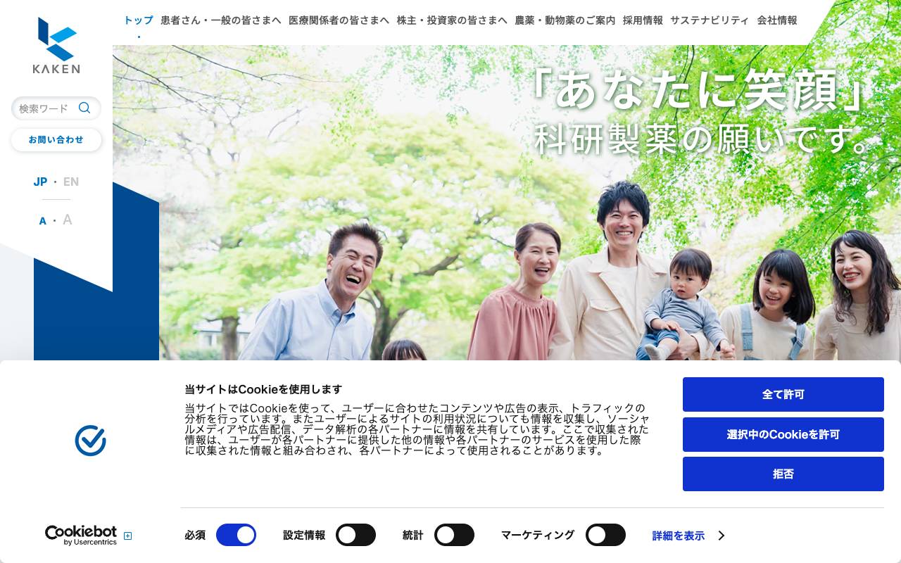 科研製薬株式会社の公式サイト