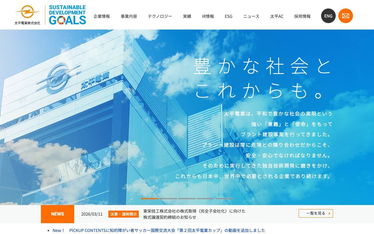 太平電業株式会社の公式サイト