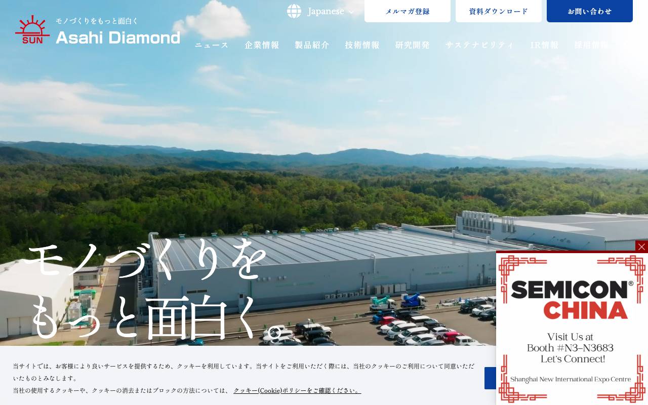 旭ダイヤモンド工業株式会社の公式サイト