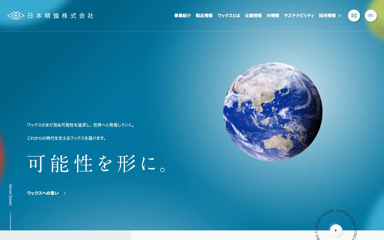日本精蝋株式会社の公式サイト