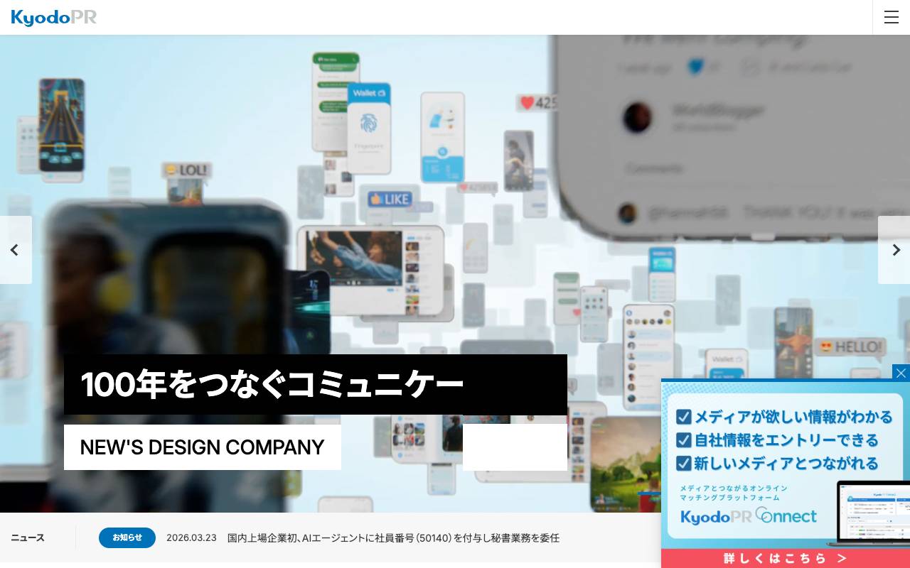 共同ピーアール株式会社の公式サイト