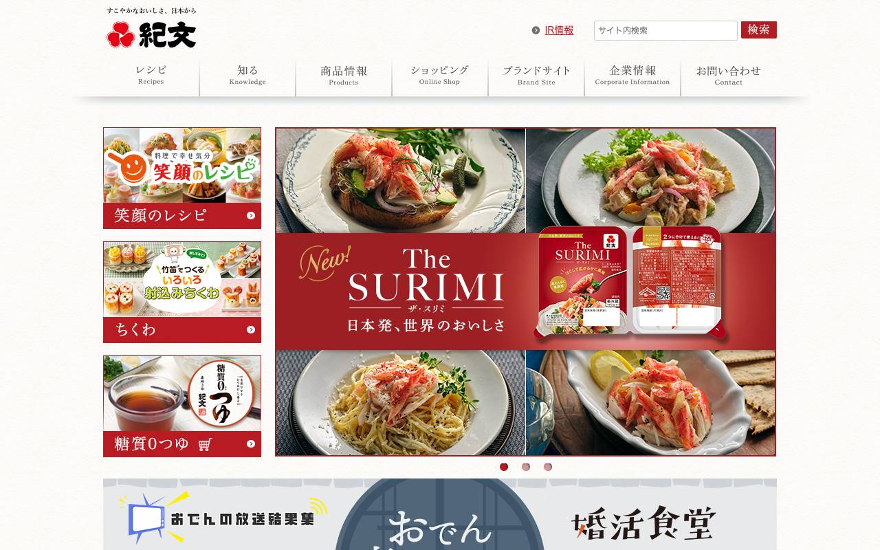 株式会社紀文食品 official website