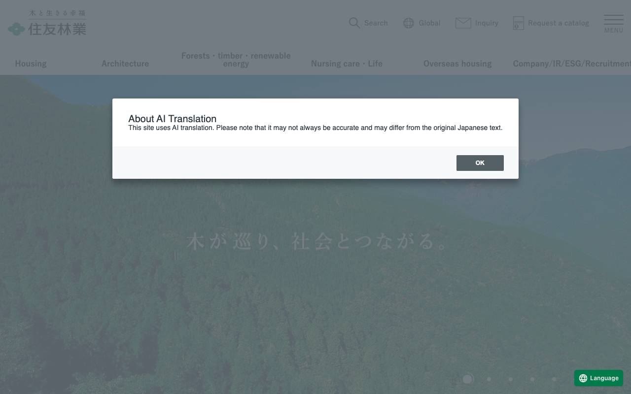 住友林業株式会社の公式サイト