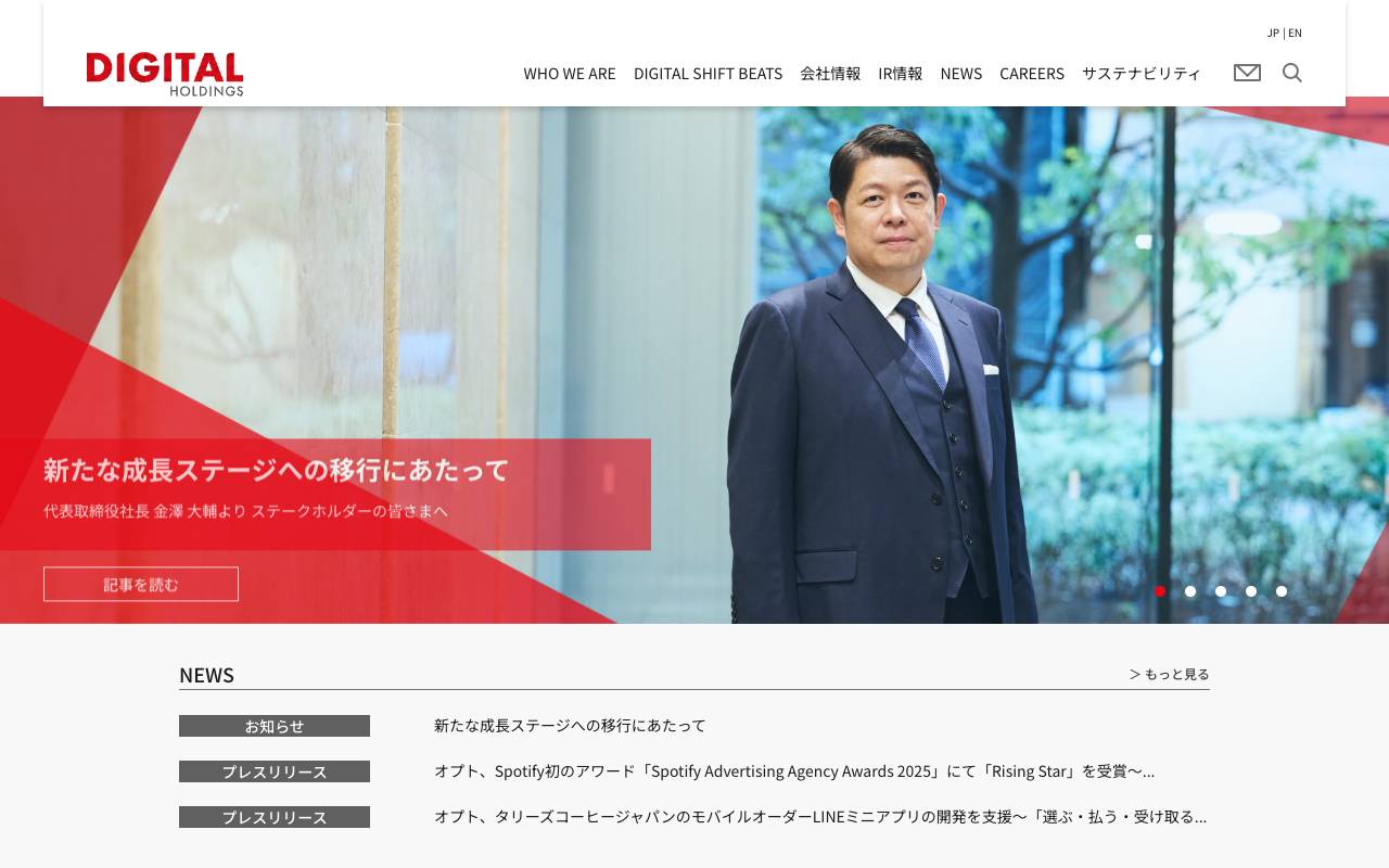 株式会社デジタルホールディングスの公式サイト