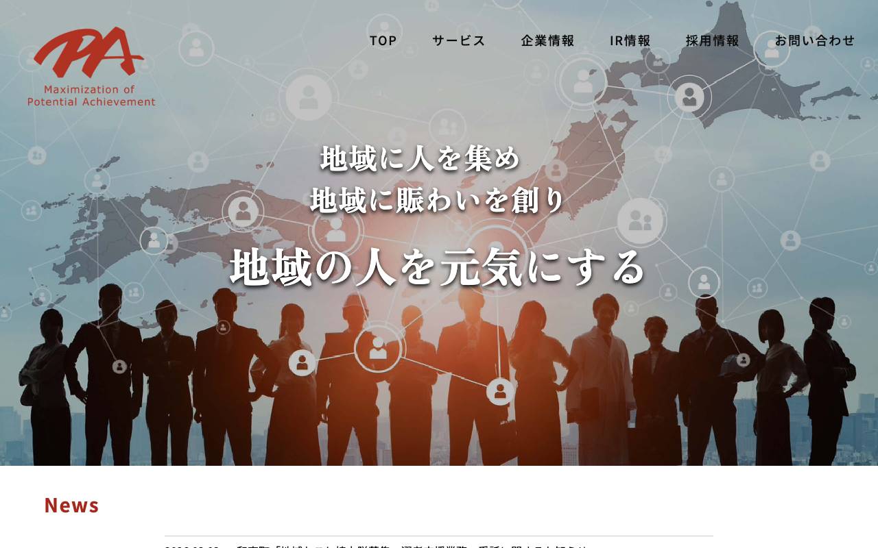 株式会社ピーエイの公式サイト