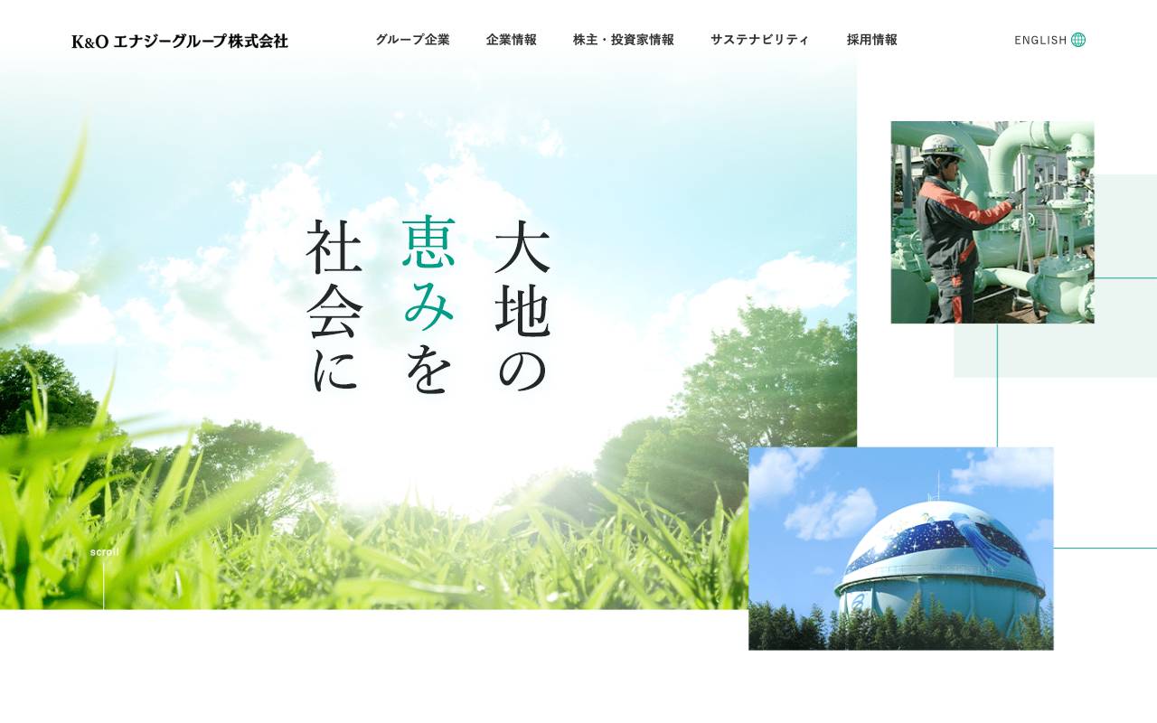 Ｋ＆Ｏエナジーグループ株式会社の公式サイト
