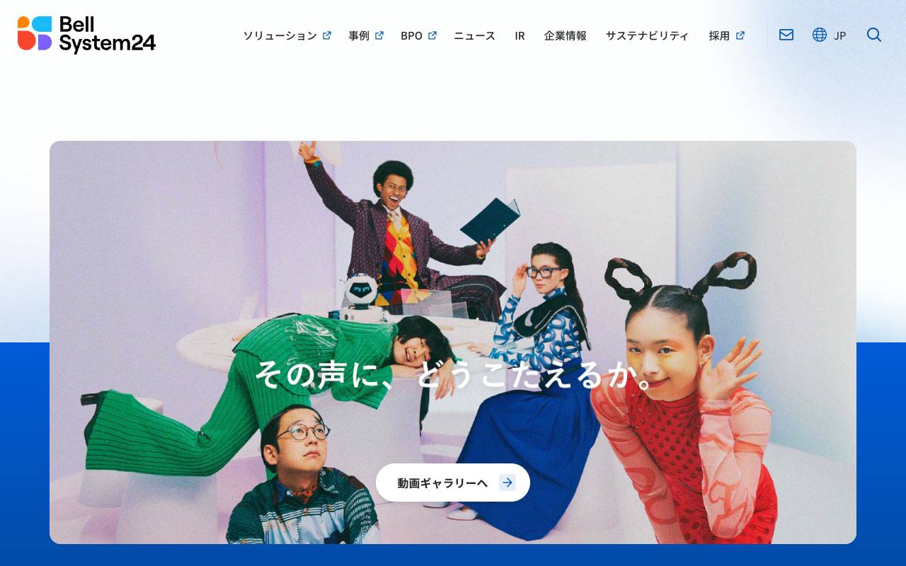 株式会社ベルシステム２４ホールディングスの公式サイト