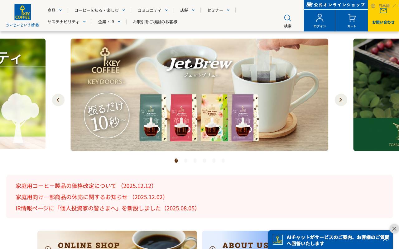 キーコーヒー株式会社の公式サイト
