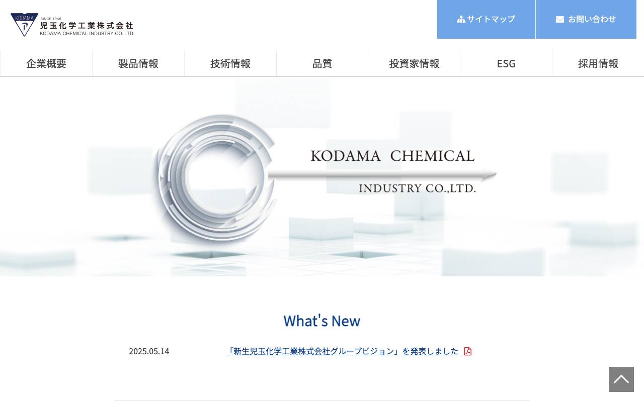 児玉化学工業株式会社の公式サイト