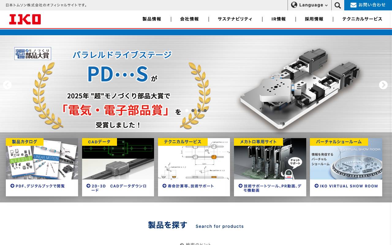 日本トムソン株式会社の公式サイト