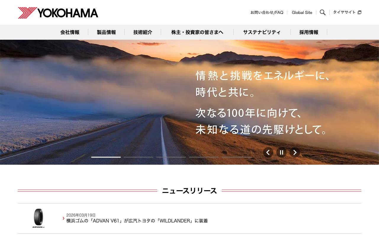 横浜ゴム株式会社の公式サイト