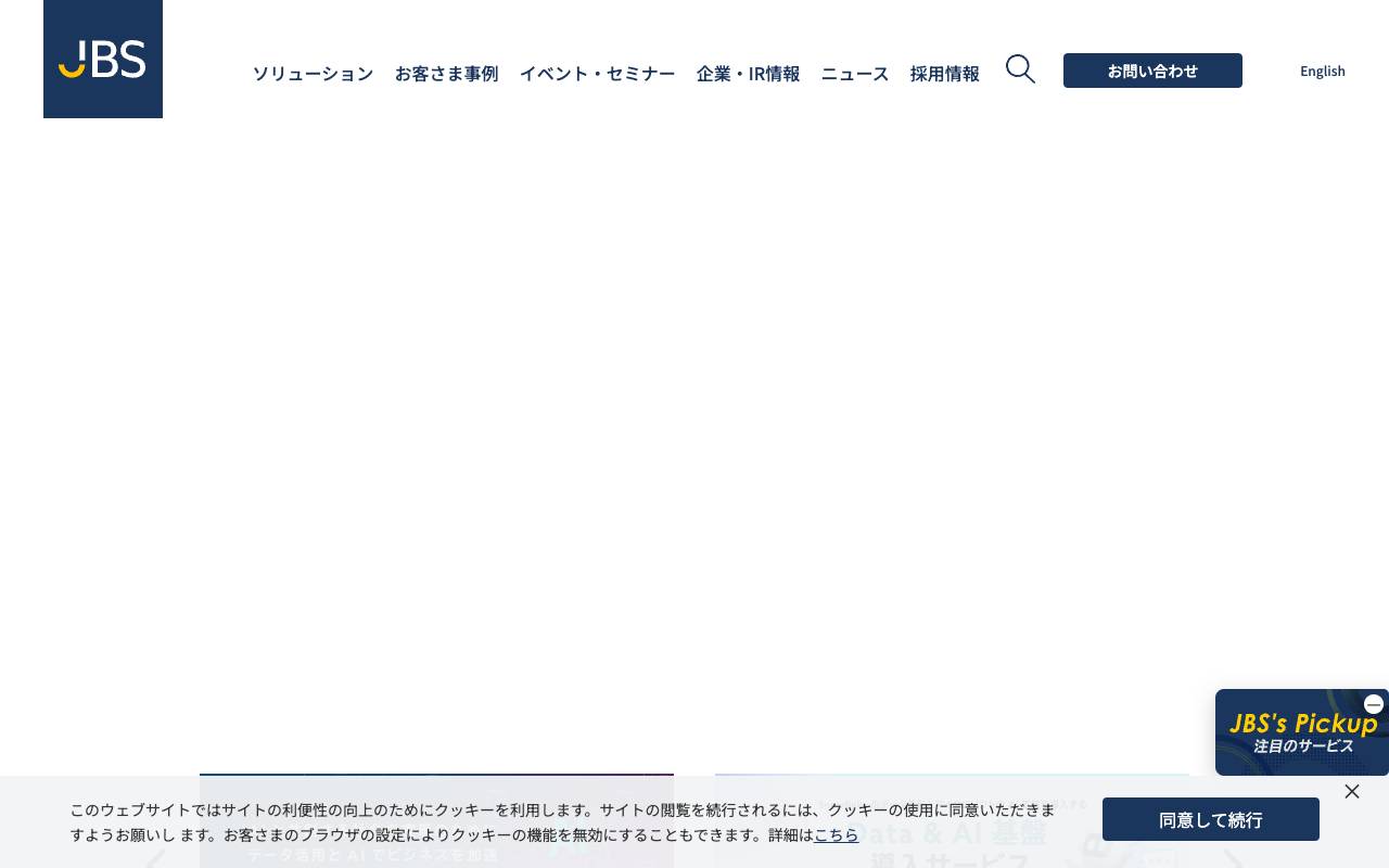 日本ビジネスシステムズ株式会社の公式サイト
