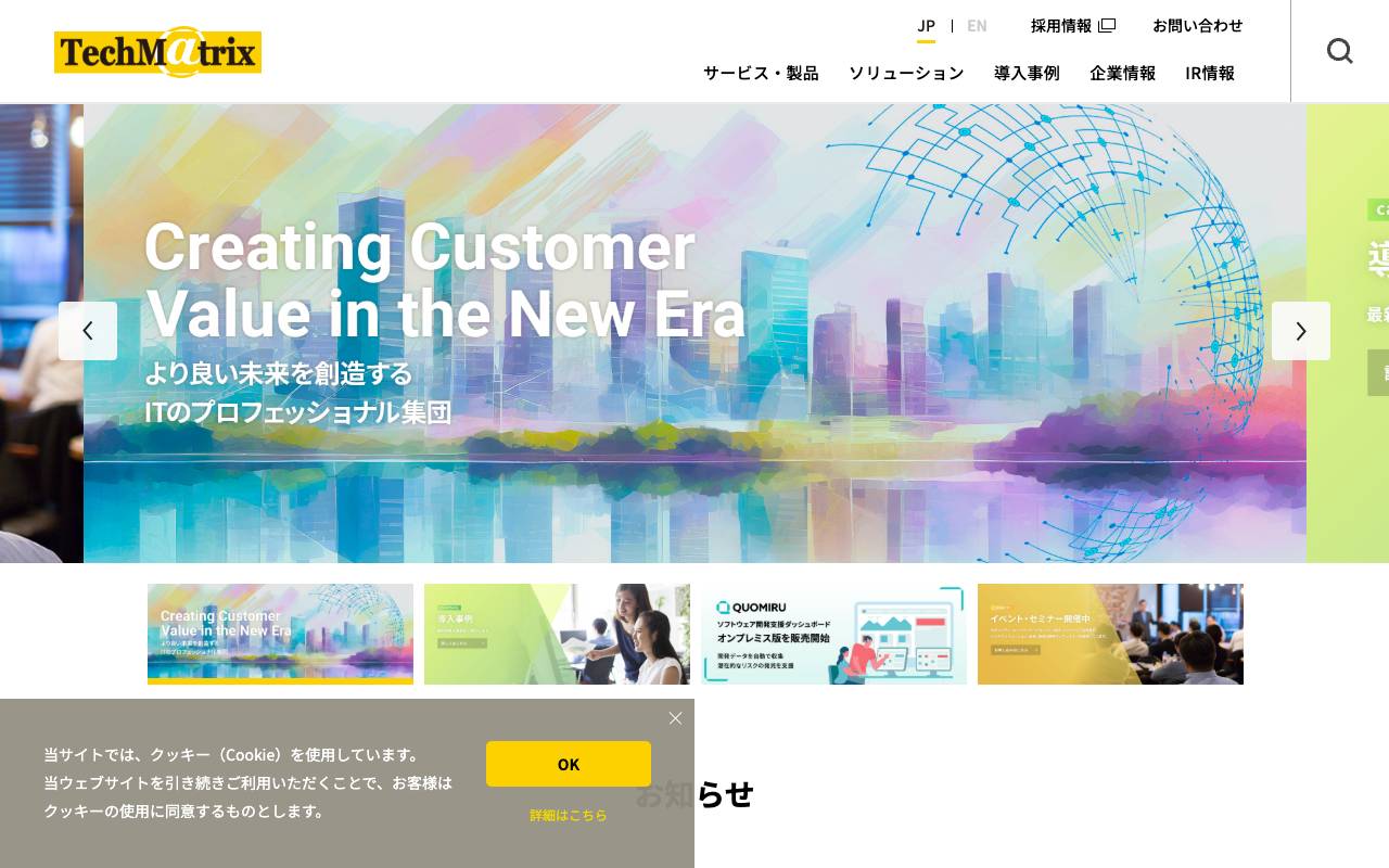 テクマトリックス株式会社の公式サイト