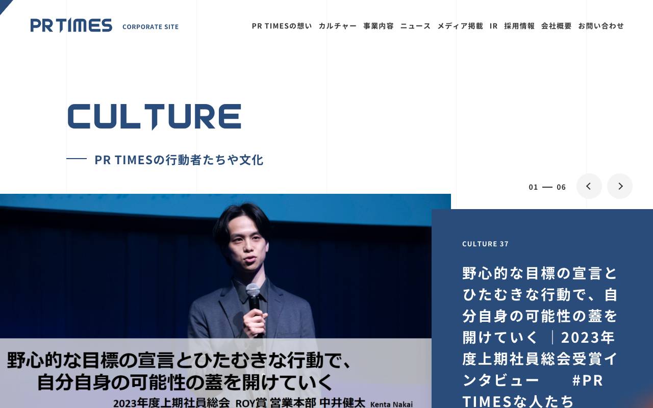 株式会社ＰＲ　ＴＩＭＥＳの公式サイト