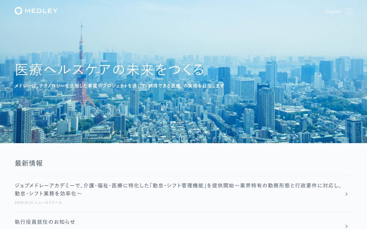 株式会社メドレーの公式サイト