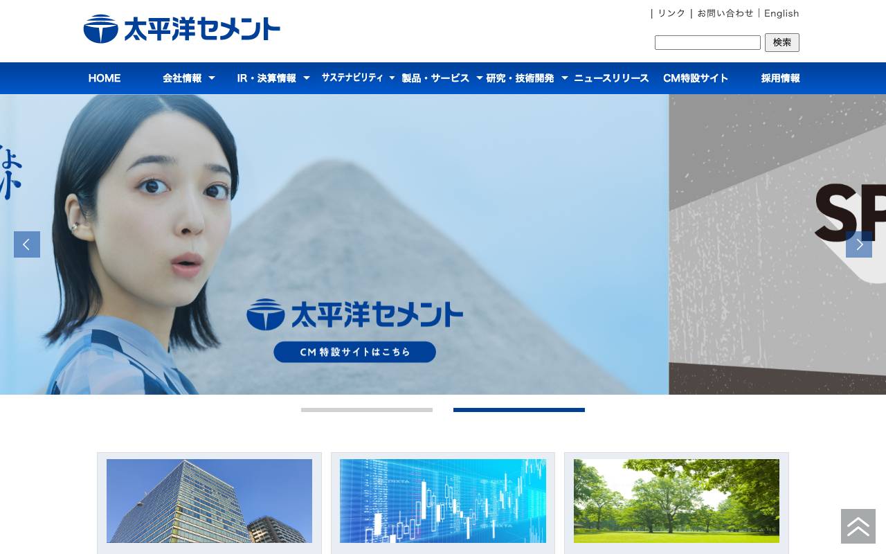 太平洋セメント株式会社の公式サイト