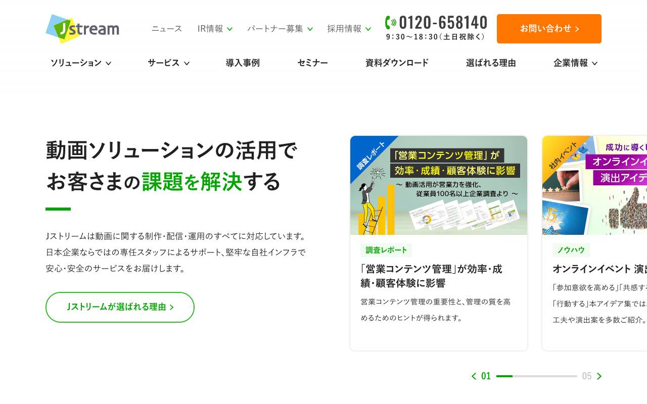 株式会社Ｊストリームの公式サイト