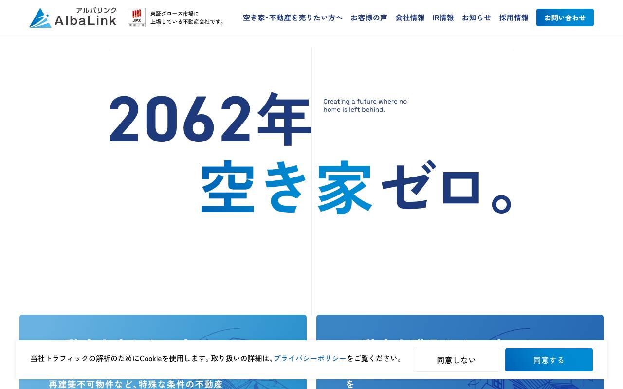 株式会社ＡｌｂａＬｉｎｋの公式サイト