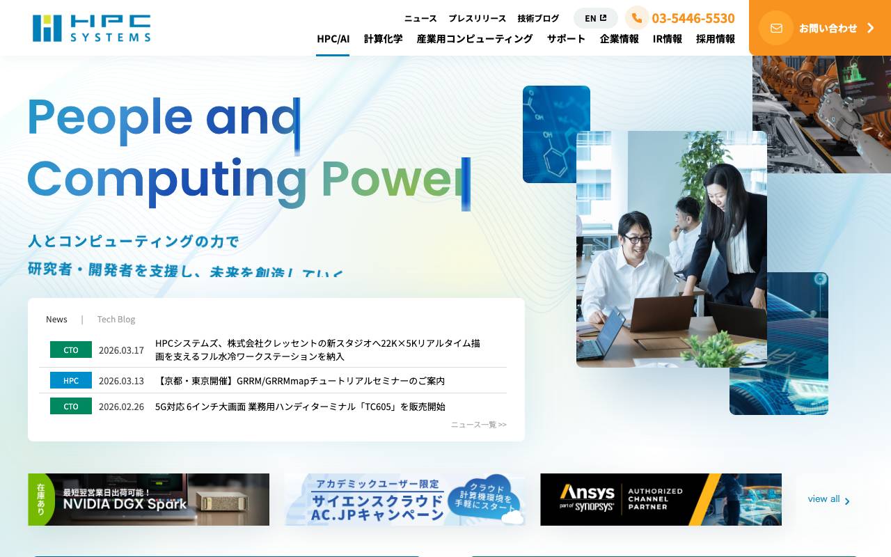 ＨＰＣシステムズ株式会社の公式サイト