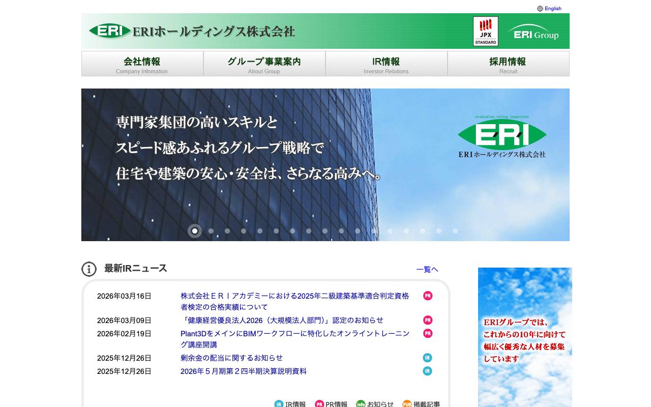 ＥＲＩホールディングス株式会社の公式サイト