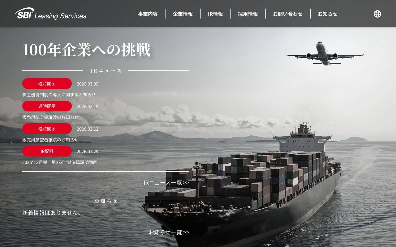 ＳＢＩリーシングサービス株式会社 official website