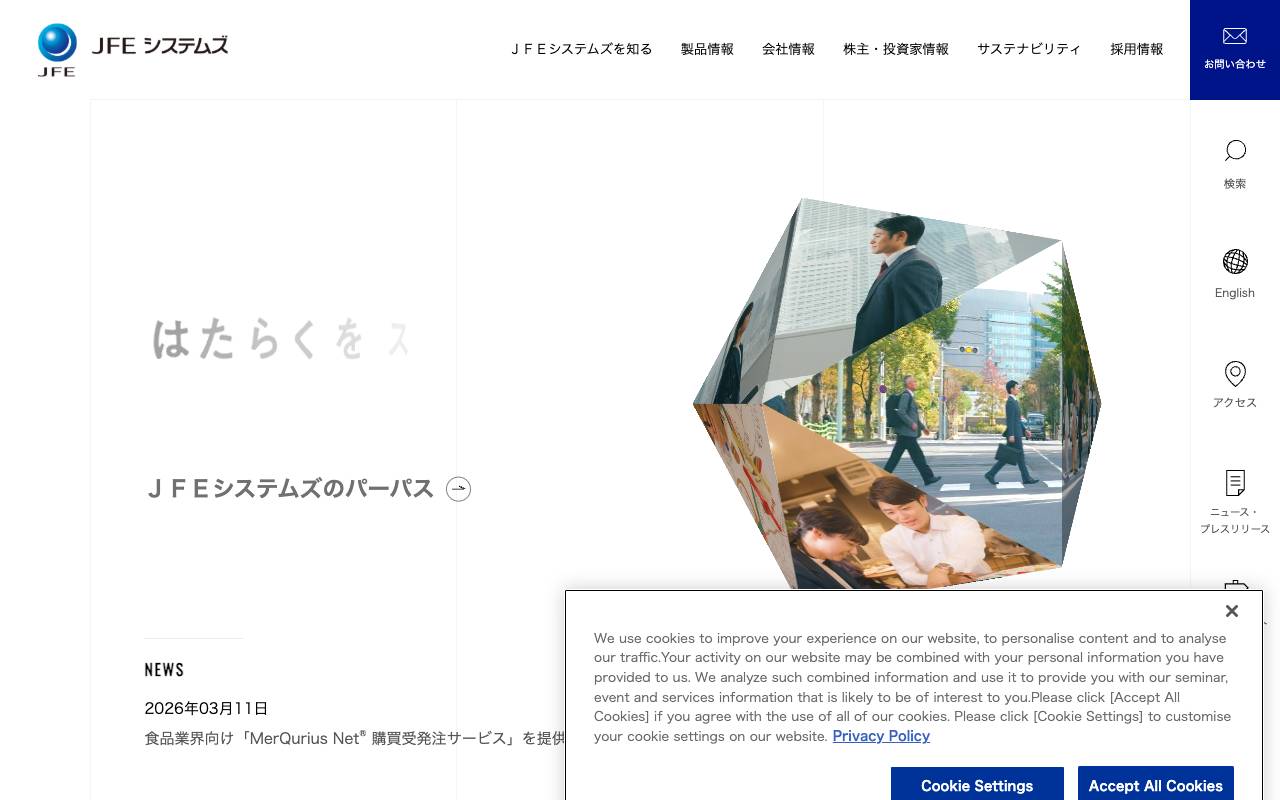 ＪＦＥシステムズ株式会社の公式サイト