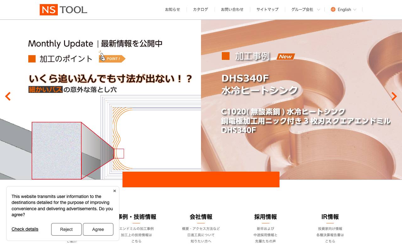 日進工具株式会社の公式サイト