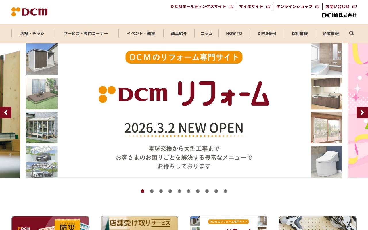 ＤＣＭホールディングス株式会社の公式サイト