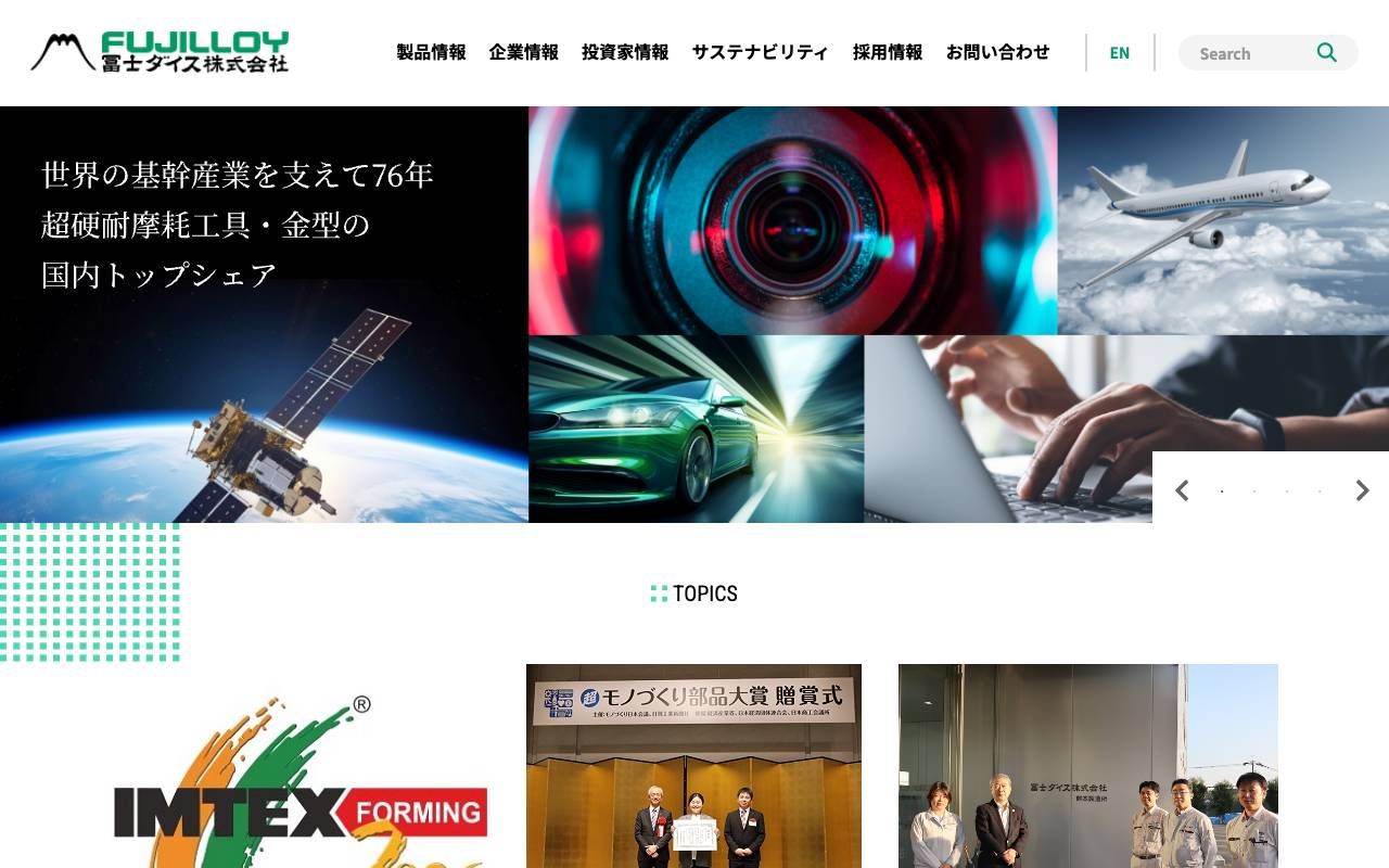 冨士ダイス株式会社の公式サイト