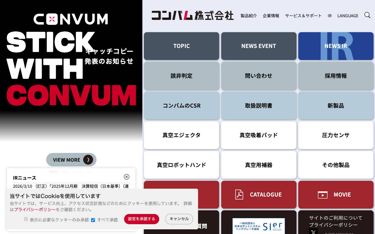 コンバム株式会社の公式サイト