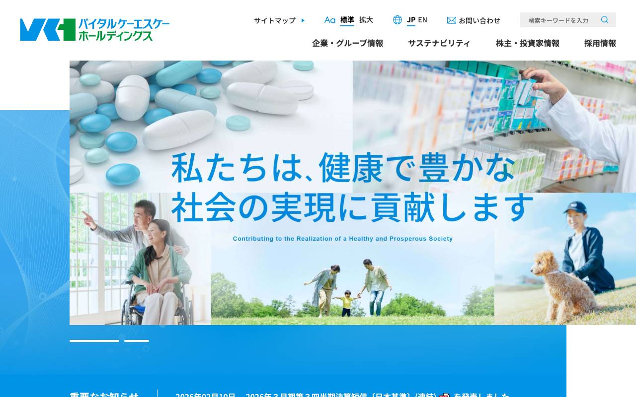 株式会社バイタルケーエスケー・ホールディングスの公式サイト