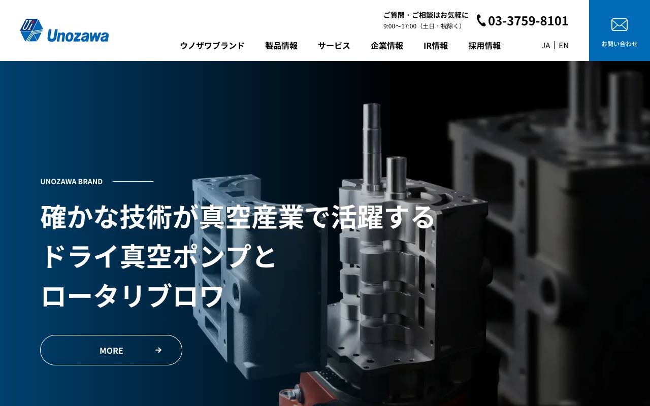 株式会社宇野澤組鐵工所の公式サイト