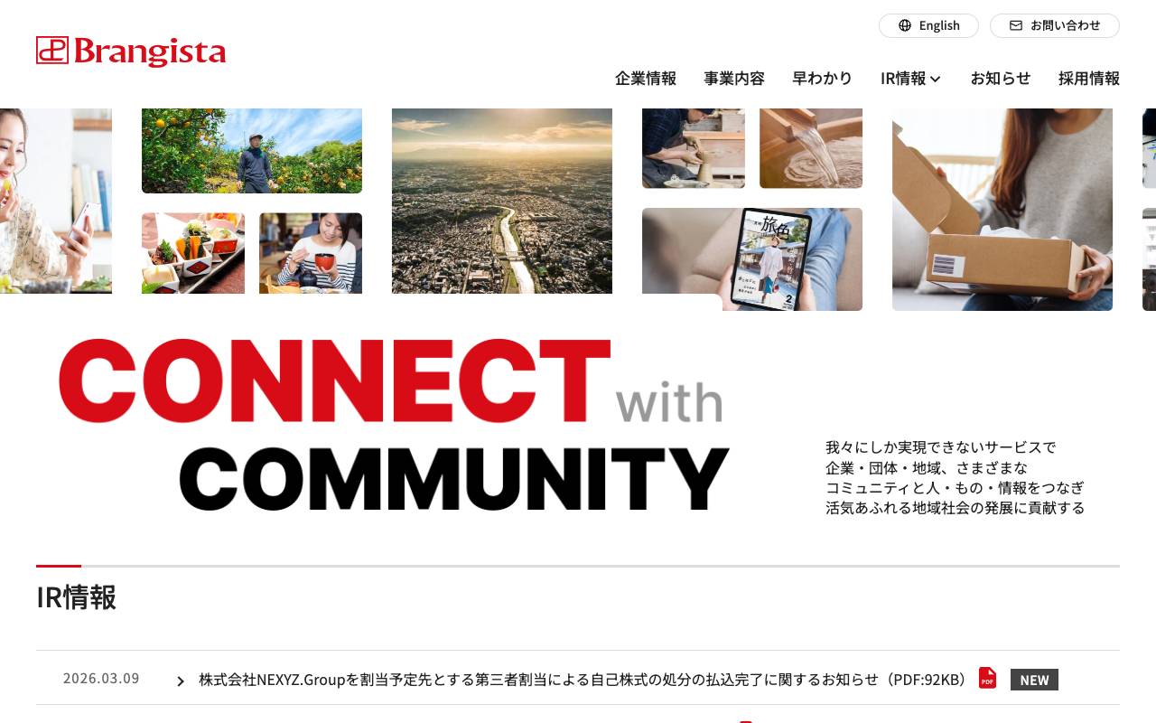 株式会社ブランジスタの公式サイト