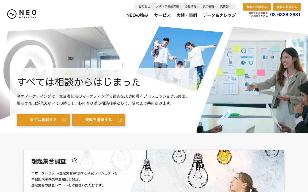 株式会社ネオマーケティング official website