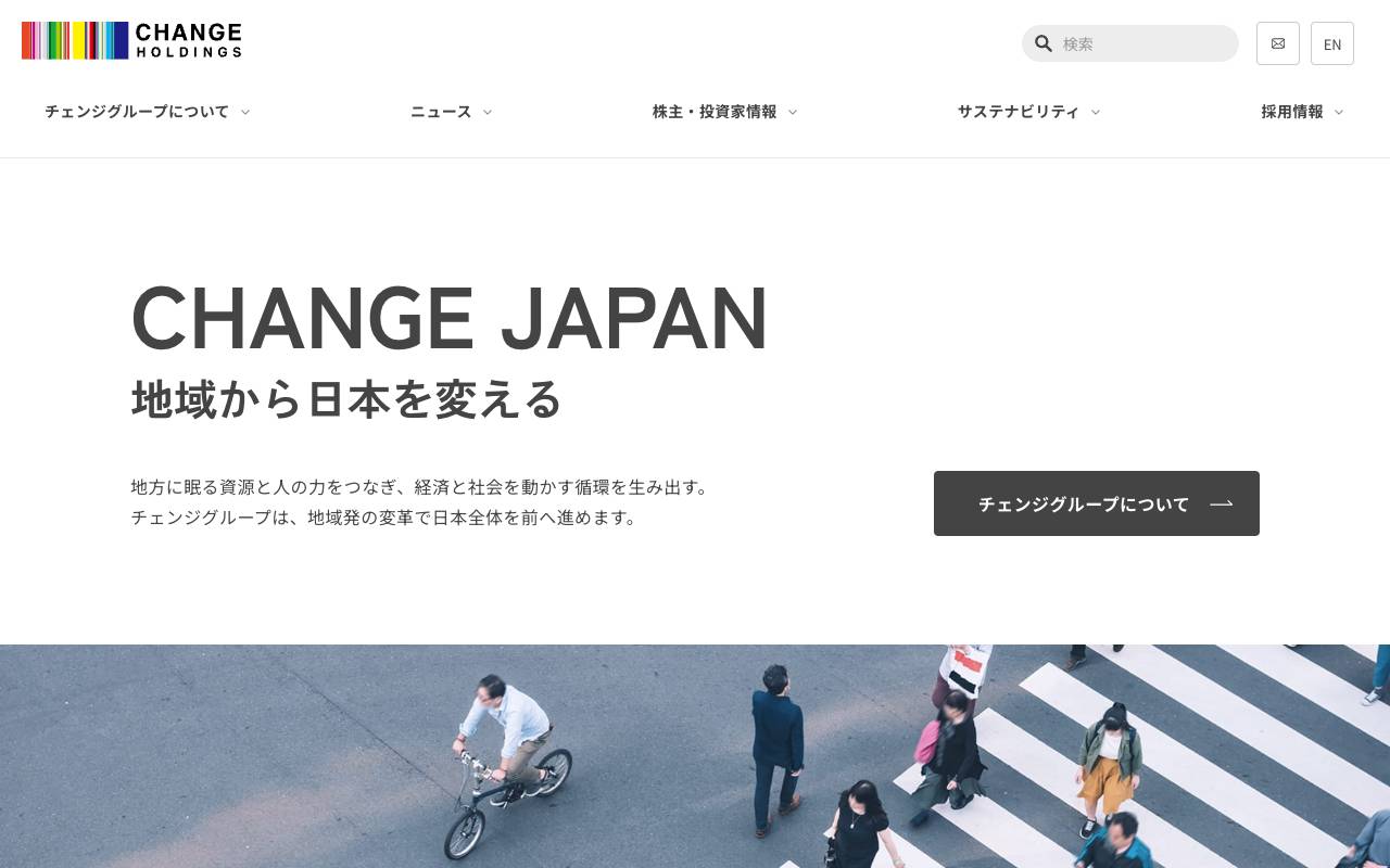 株式会社チェンジホールディングスの公式サイト