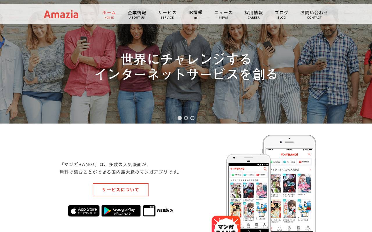 株式会社Ａｍａｚｉａの公式サイト