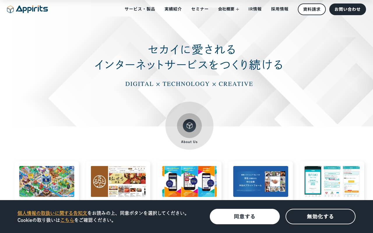 株式会社アピリッツの公式サイト