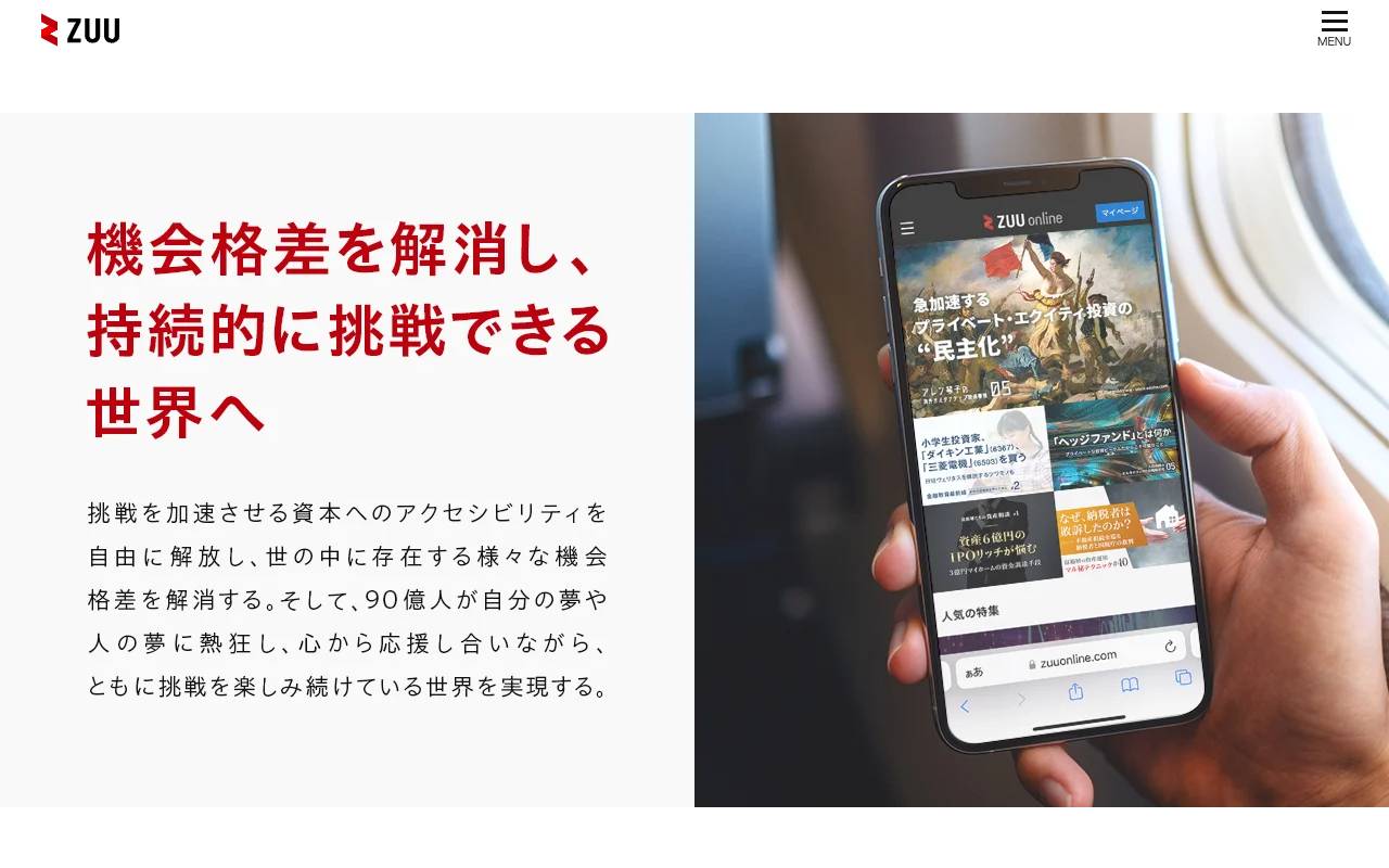 株式会社ＺＵＵの公式サイト