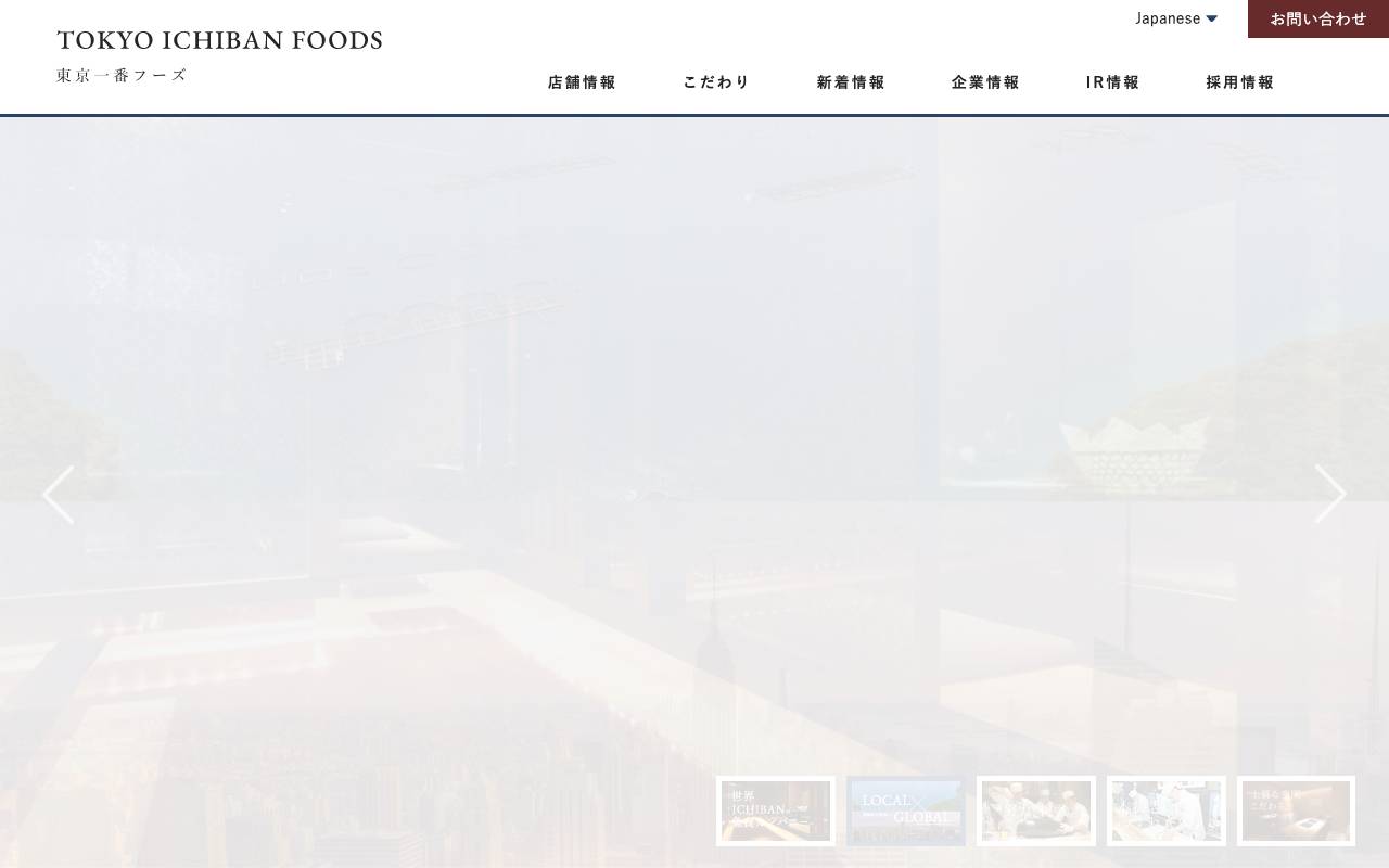 株式会社東京一番フーズの公式サイト