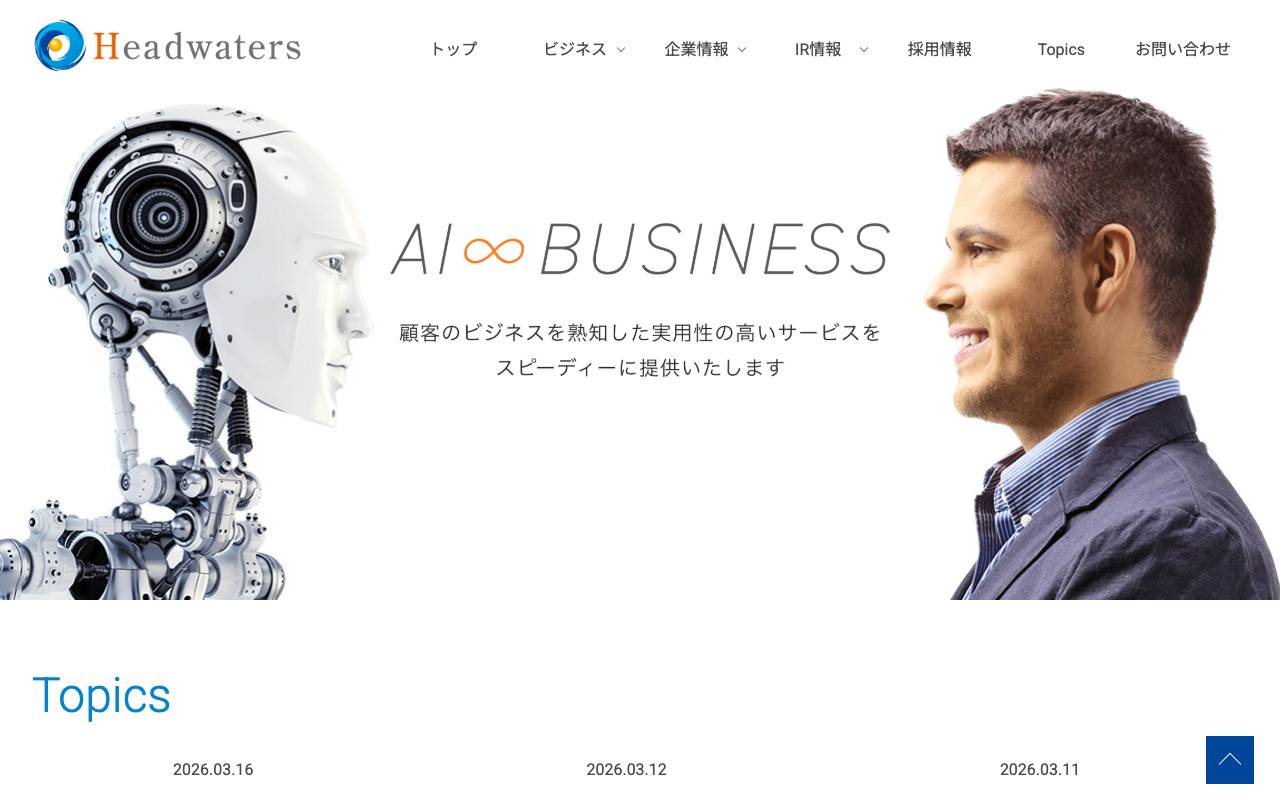 株式会社ヘッドウォータース official website